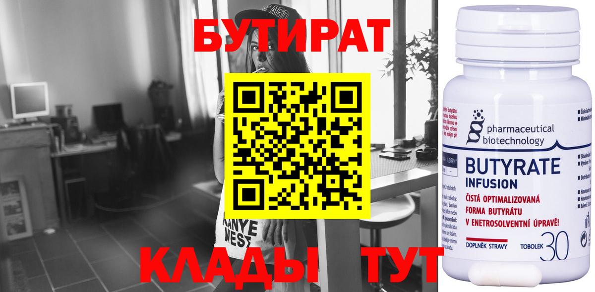 БУТИРАТ  Вход с VPN  Красногорск  БУТИРАТ оксана 