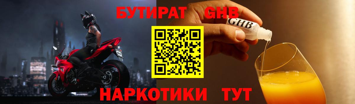 Бутират BDO Красногорск