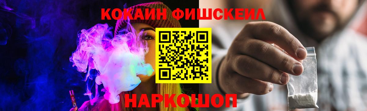 КОКАИН FishScale Красногорск