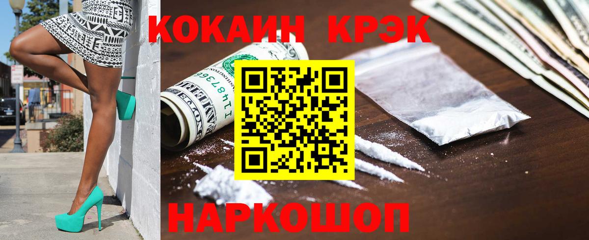 Cocaine 97%  КОКАИН 99%  Вход с VPN  Красногорск 