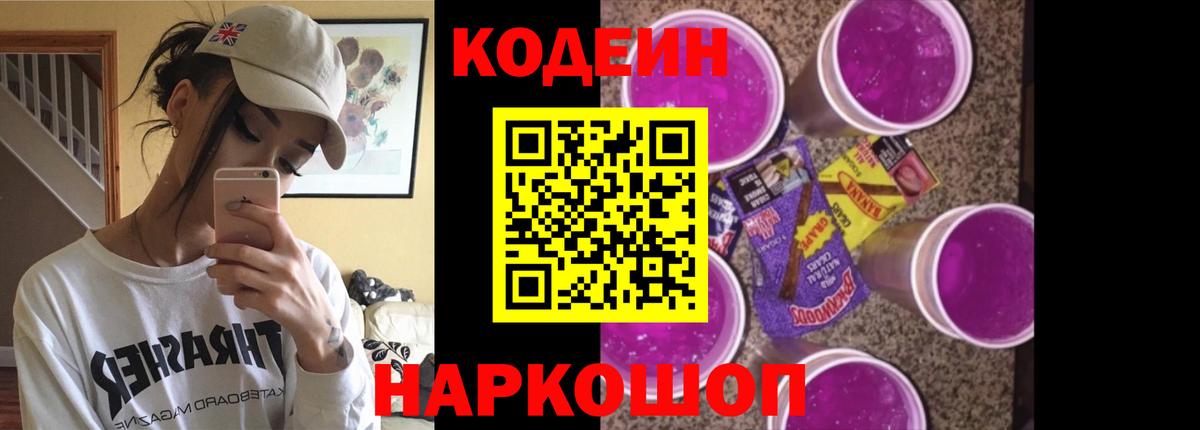 Codein Purple Drank Красногорск