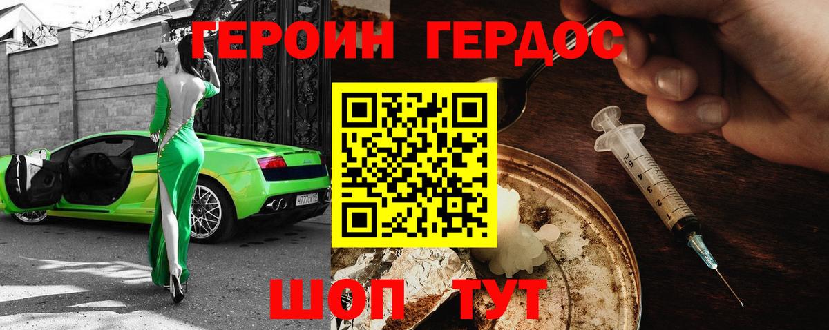 ГЕРОИН афганец Красногорск