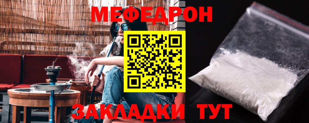 Меф мяу мяу мука Красногорск
