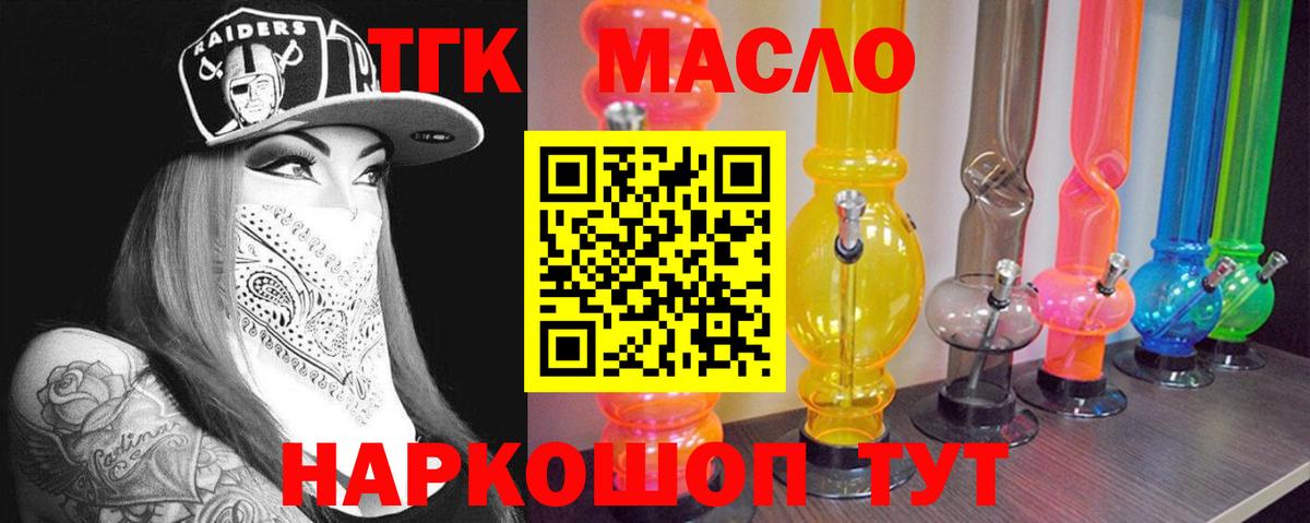 ТГК THC oil Красногорск