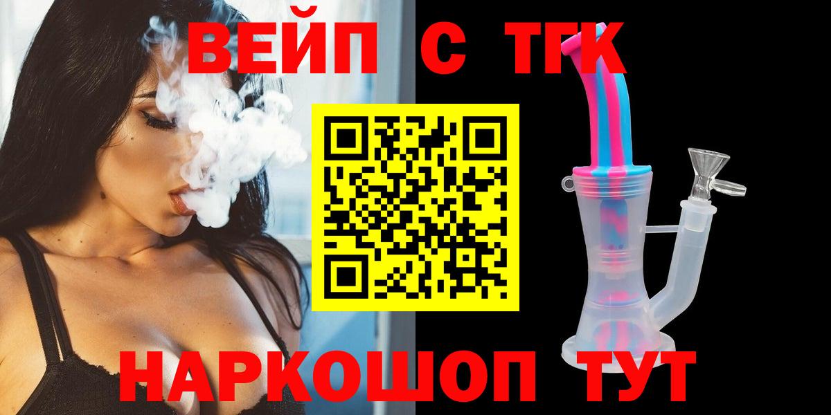 Дистиллят ТГК концентрат  Дистиллят ТГК вейп с тгк  Вход с VPN  Красногорск 
